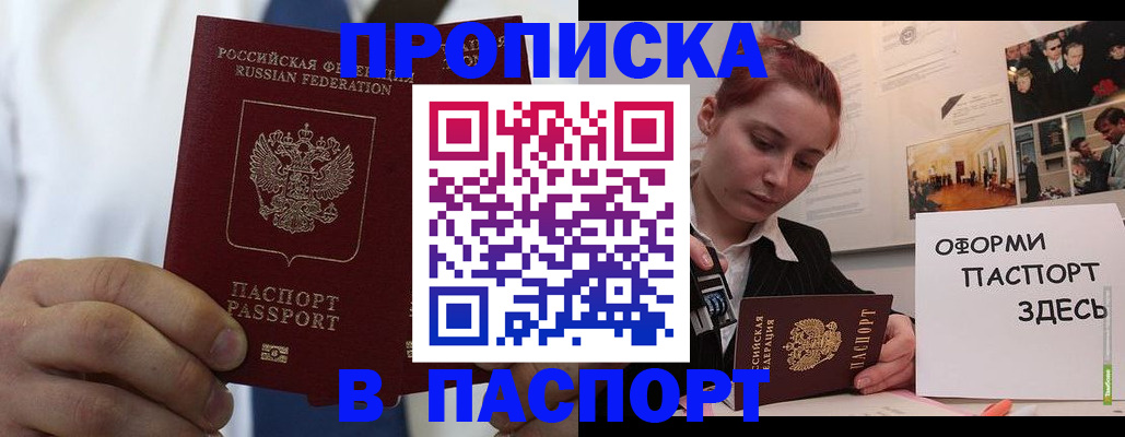прописка ребенка в Торопеце