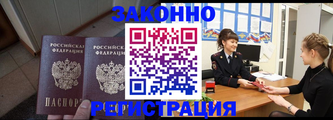 прописка штамп в Торопеце